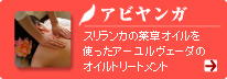 アビヤンガ
